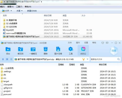 基于微信小程序的食療坊軟件開發(fā)