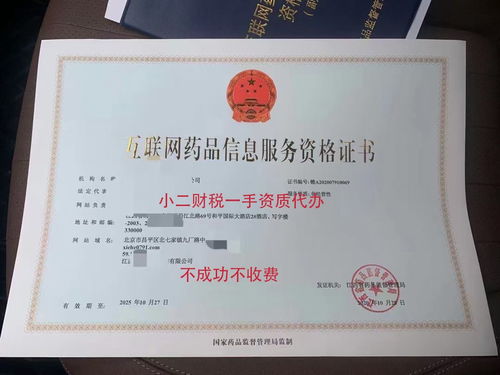 江西南昌市代辦互聯(lián)網(wǎng)藥品信息服務(wù)資格證書全國(guó)代理合同支持藥品互聯(lián)網(wǎng)信息服務(wù)