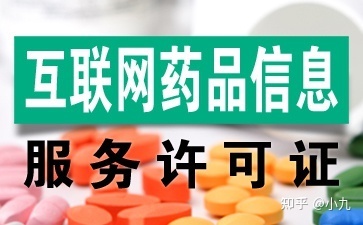 江蘇省互聯(lián)網(wǎng)藥品信息服務(wù)審批核發(fā)辦理指南